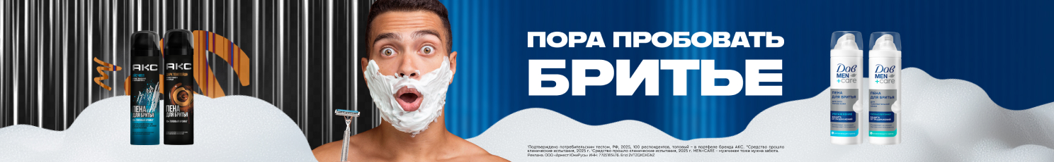 Товары для мужчин