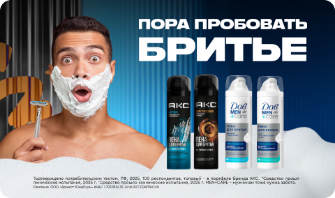 Товары для мужчин