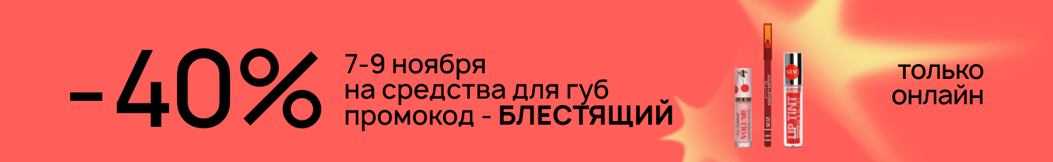 Товары для макияжа