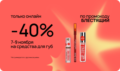 Товары для макияжа