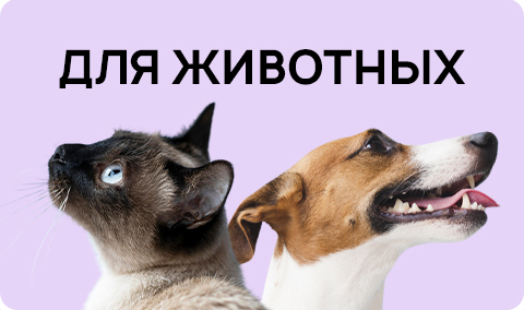 Товары для животных