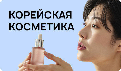 Корейская косметика