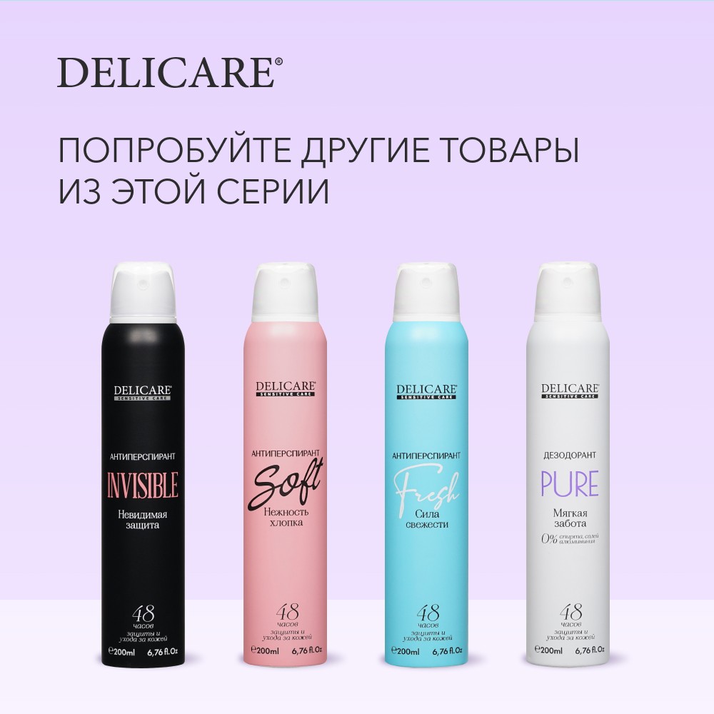 Женский дезодорант Delicare Sensitive Care " Pure " 200мл. Фото 8.