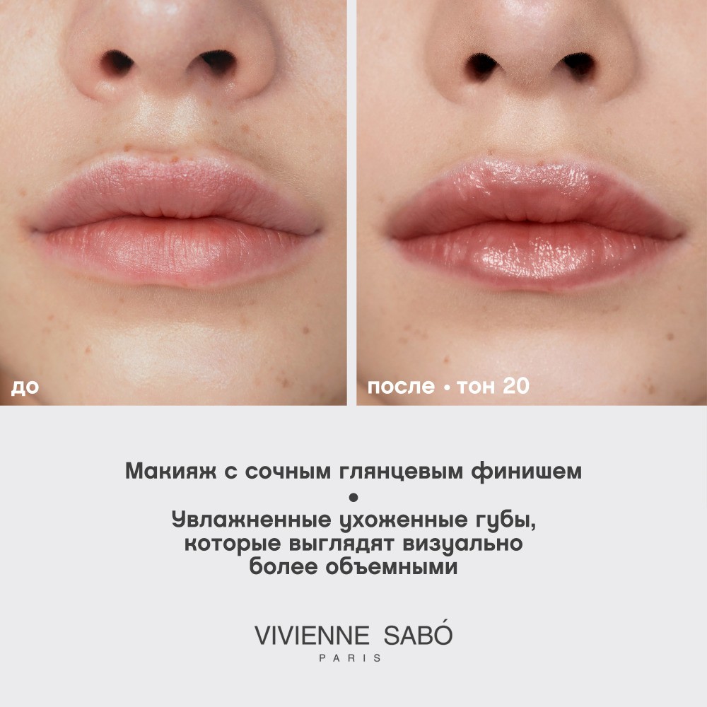 Блеск для губ Vivienne Sabo Tropique 20 3мл. Фото 10.