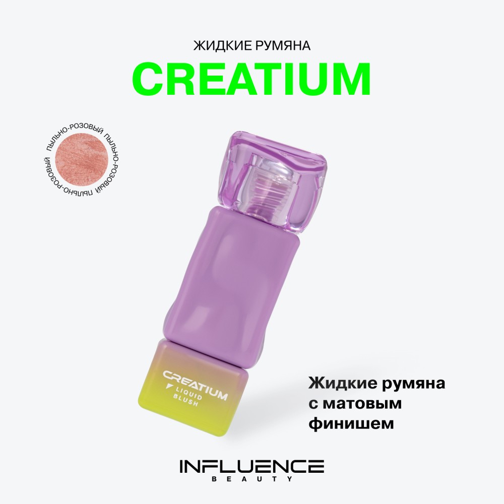 Жидкие румяна для лица Influence Beauty Creatium 01 2мл. Фото 9.