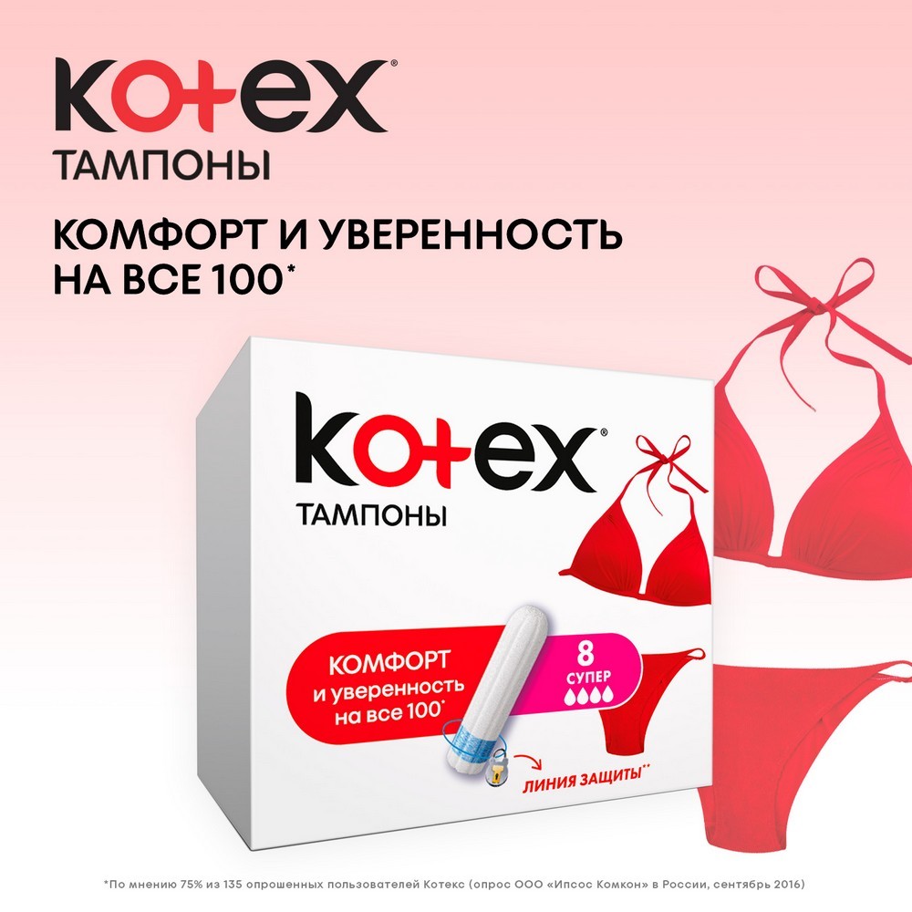 Тампоны Kotex Super 24шт Вид№2