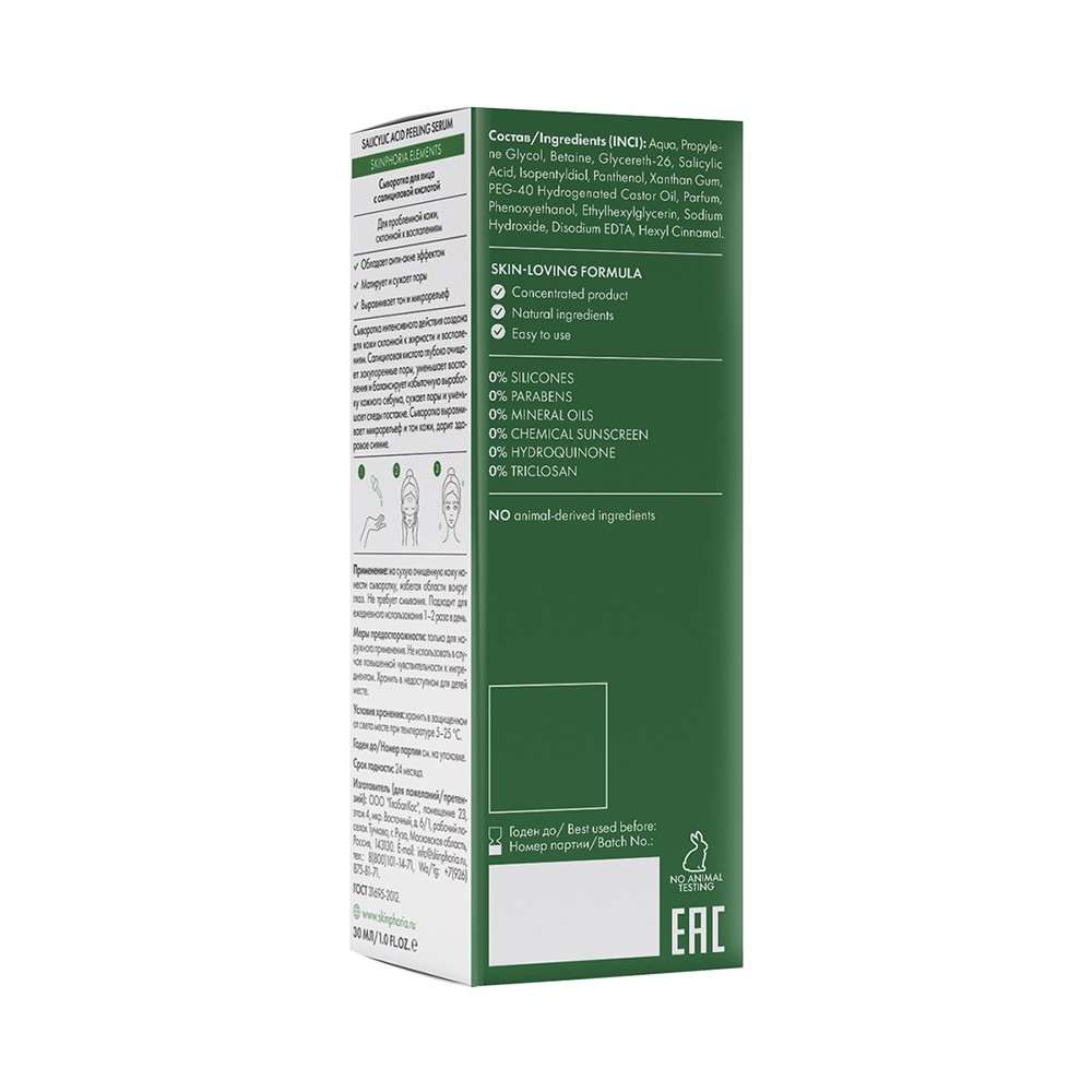 Сыворотка для лица с салициловой кислотой Skinphoria Salicylic acid 30мл. Фото 4.