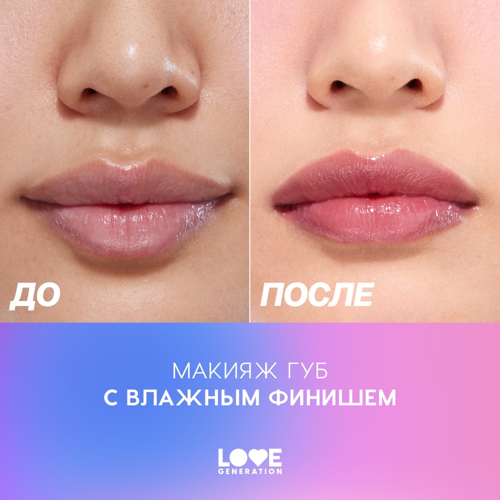 Блеск для губ Love Generation Smile, *itch! 10 10мл. Фото 9.