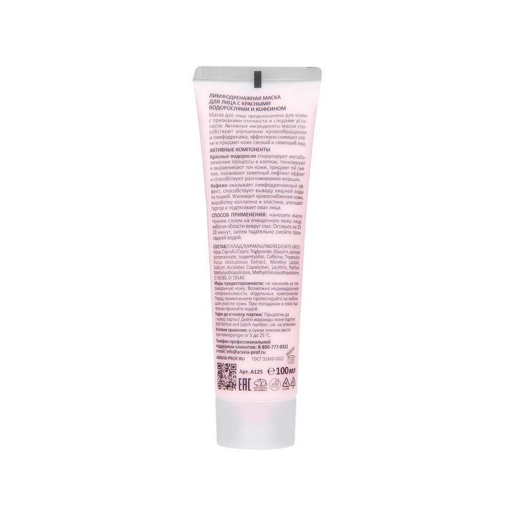 Лимфодренажная маска для лица Aravia Laboratories Urban Detox Mask 100мл. Фото 4.