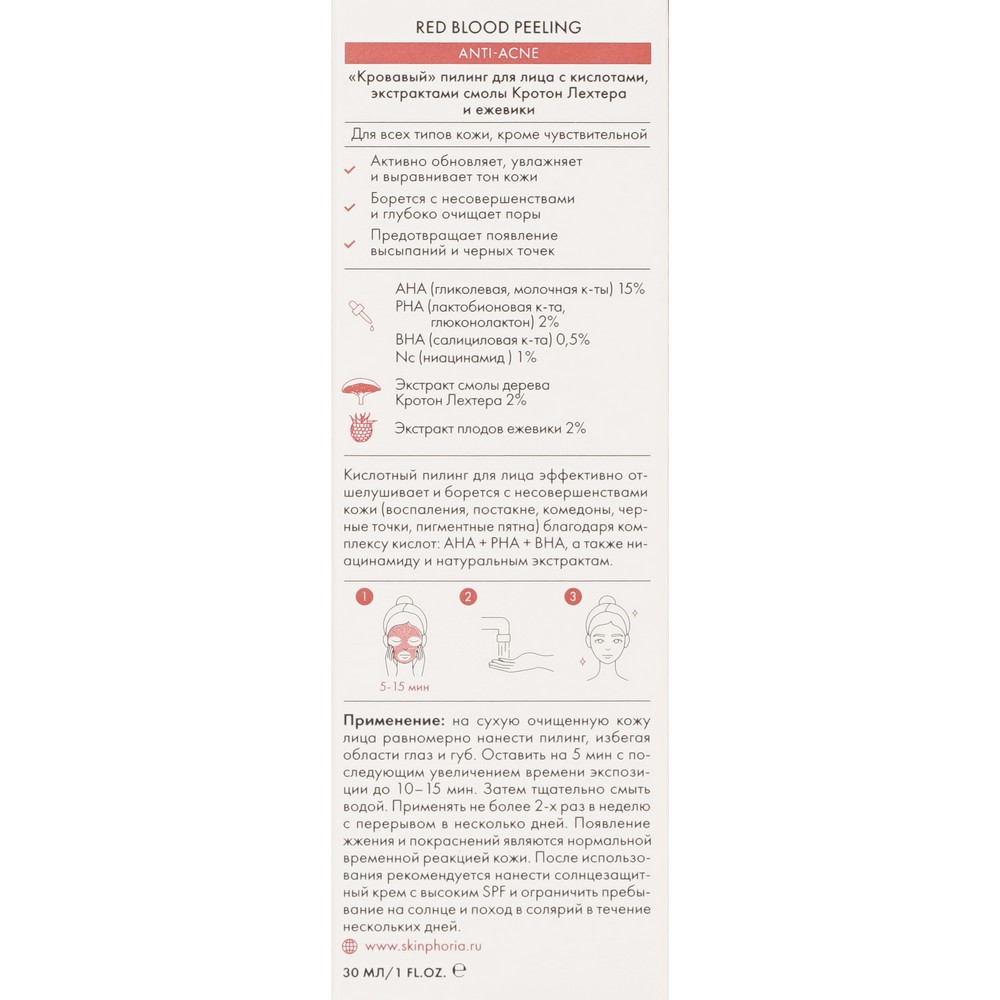Пилинг для лица с кислотами Skinphoria Red Blood Peeling 30мл. Фото 7.