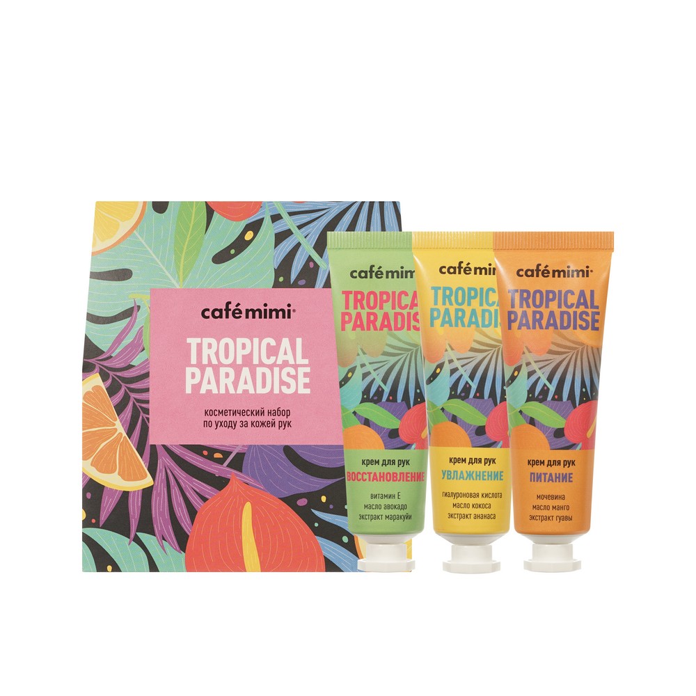Женский набор для ухода за кожей рук Cafe Mimi Tropical Paradise ( крем для рук " восстановление " 30мл + крем для рук " увлажнение " 30мл + крем для рук " питание " 30мл ). Фото 1.