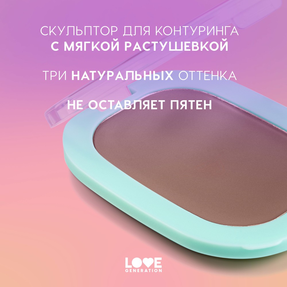 Кремовый скульптор для лица Love Generation Meditation 02 5г. Фото 6.