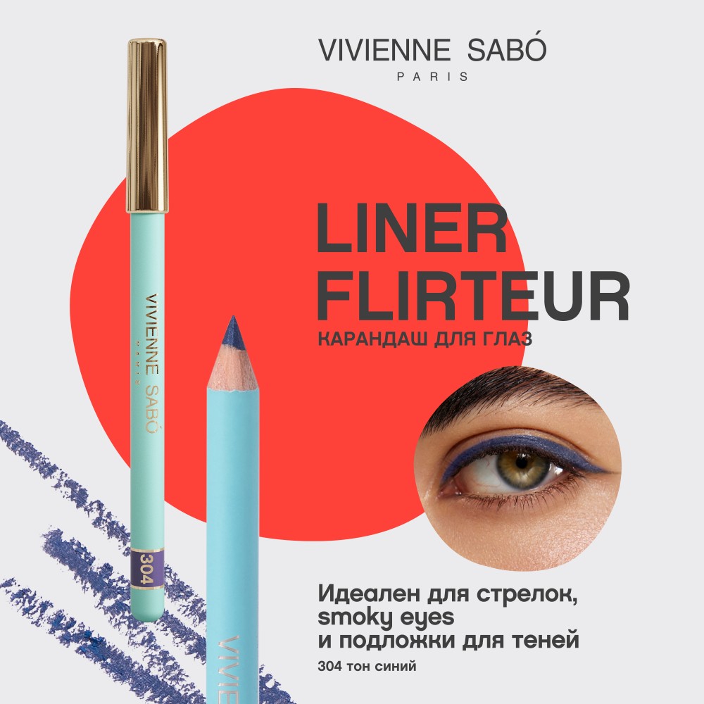Карандаш для век Vivienne Sabo Liner Flirteur 304 1,3г. Фото 6.