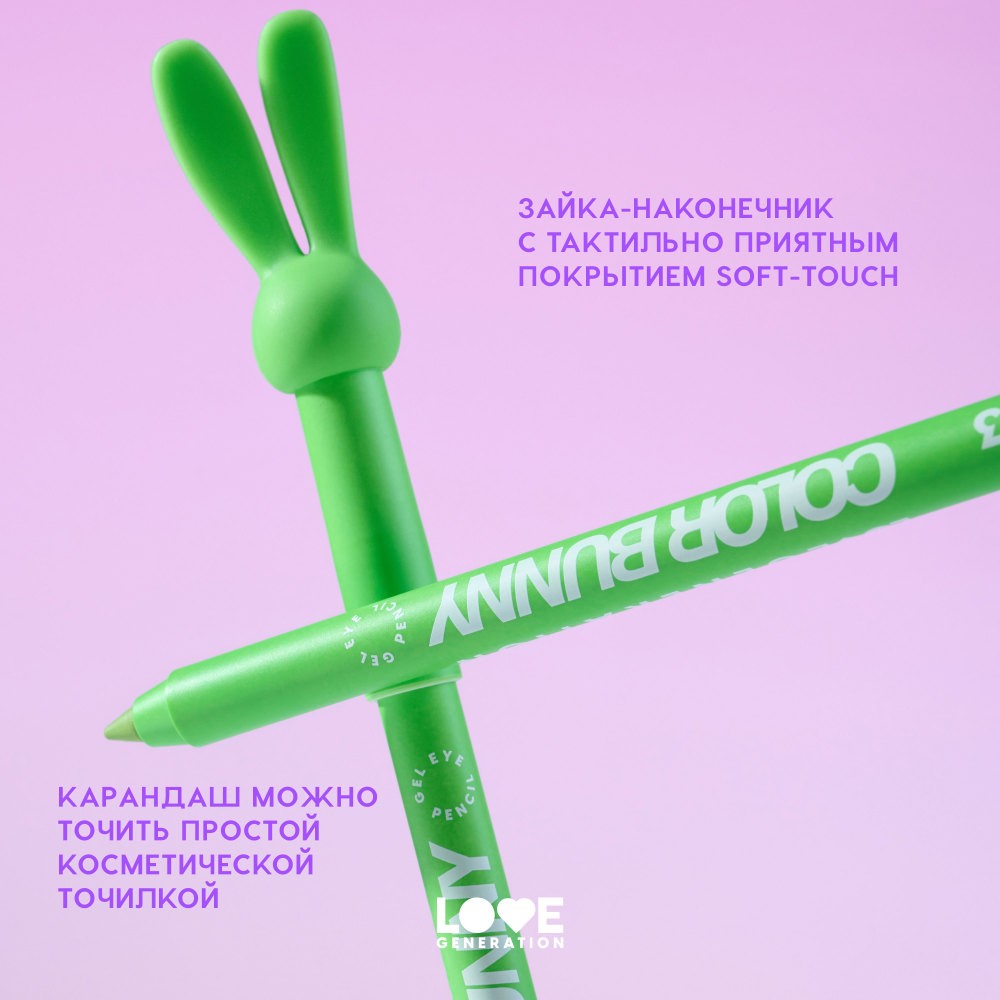 Гелевый карандаш для век Love Generation Color Bunny 03 1,3г. Фото 5.