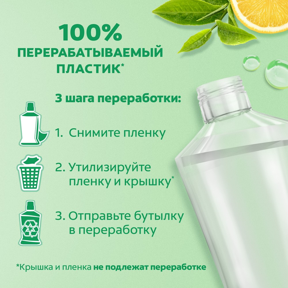 Ополаскиватель для полости рта Colgate Plax Свежесть чая 500мл. Фото 9.