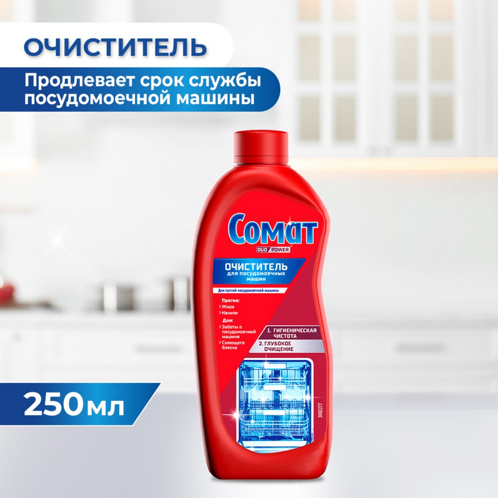 Очиститель для посудомоечных машин Сомат Duo Power 250мл. Фото 3.