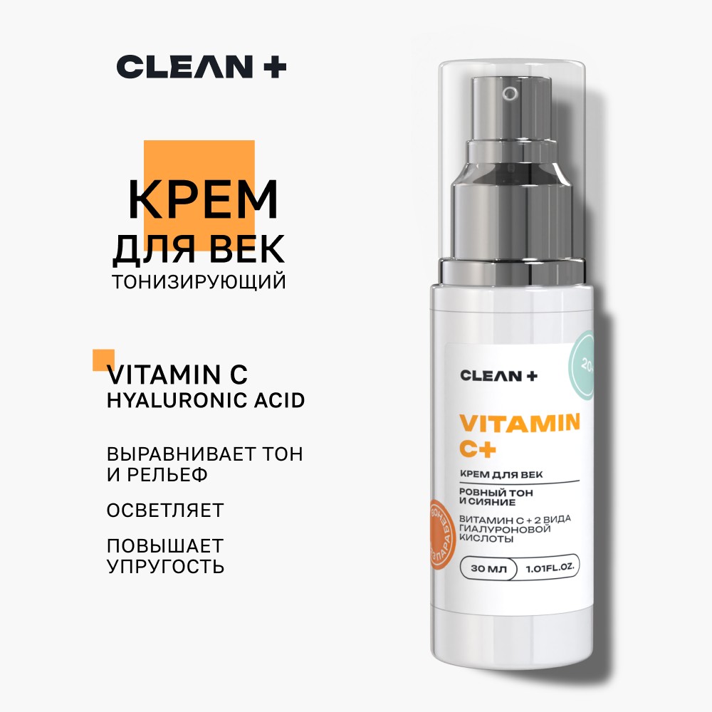 Крем для век с витамином C и гиалуроновой кислотой CLEAN+ Vitamin C 30мл. Фото 5.