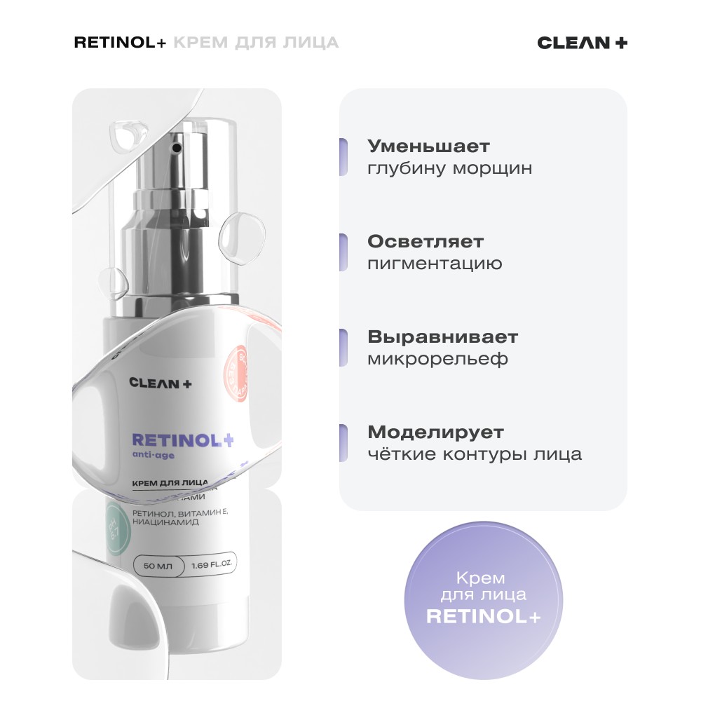 Крем для лица с витамином Е , ниацинамидом CLEAN+ Retinol 50мл. Фото 6.