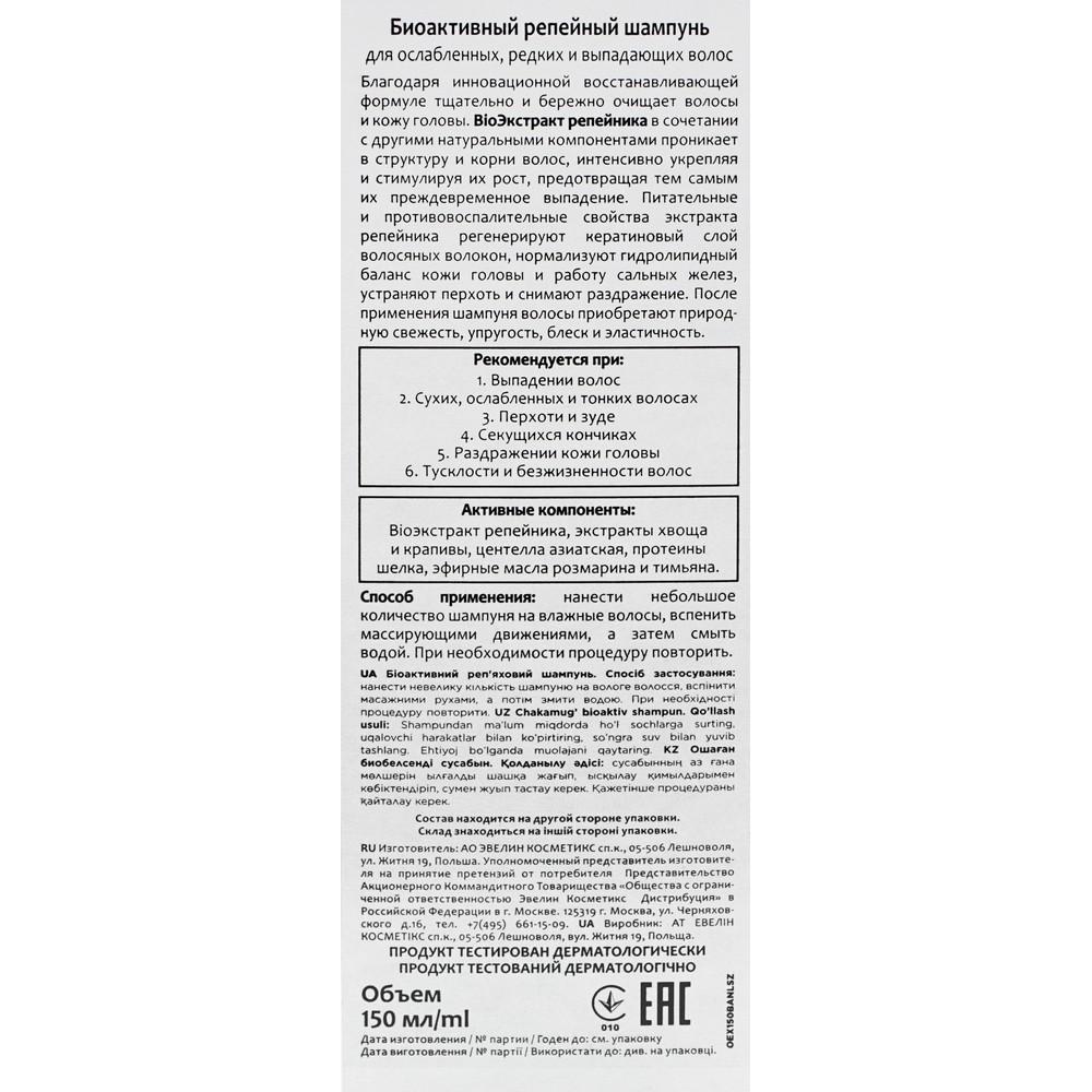 Шампунь Eveline Bioрепейная аптека репейный для волос 150мл. Фото 8.