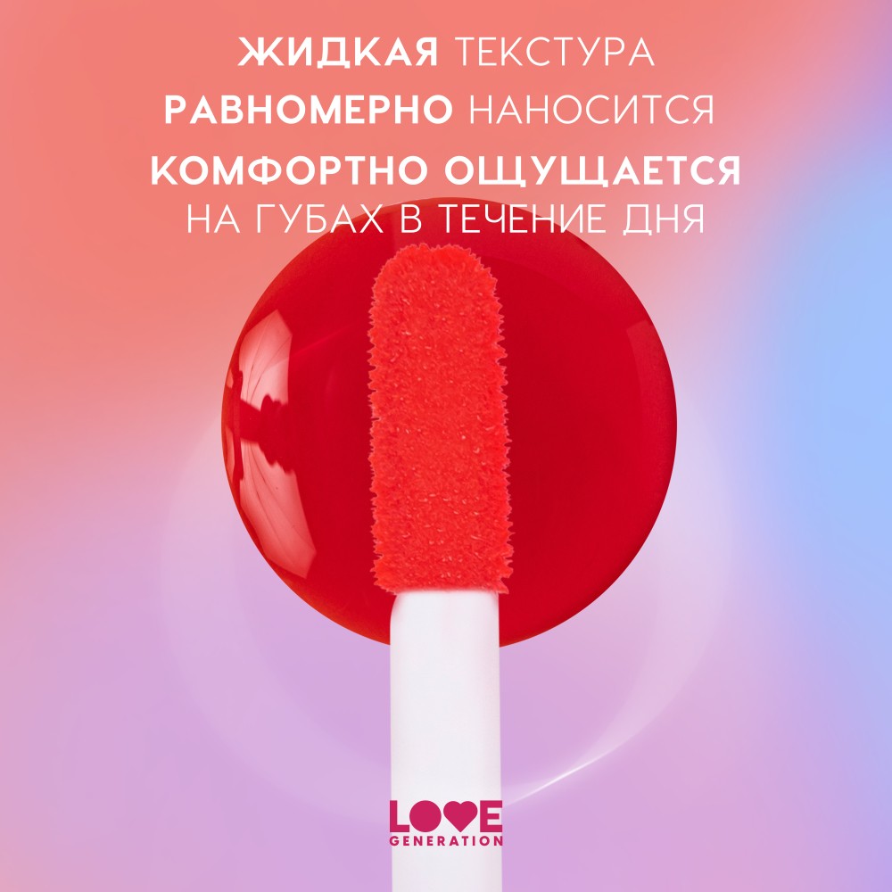 Тинт для губ Love Generation I'm Horny 01 2,5мл. Фото 6.