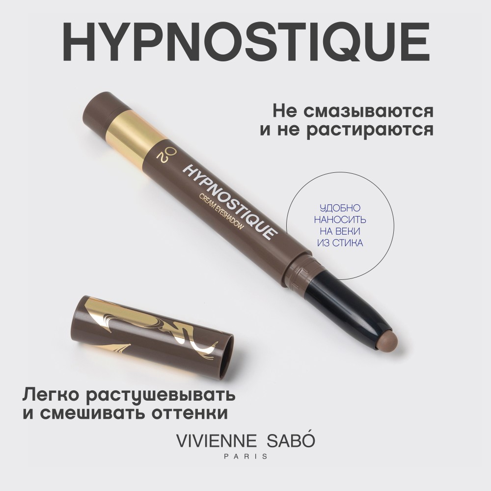 Кремовые тени для век в стике Vivienne Sabo Hypnostique 02 0,6г. Фото 6.