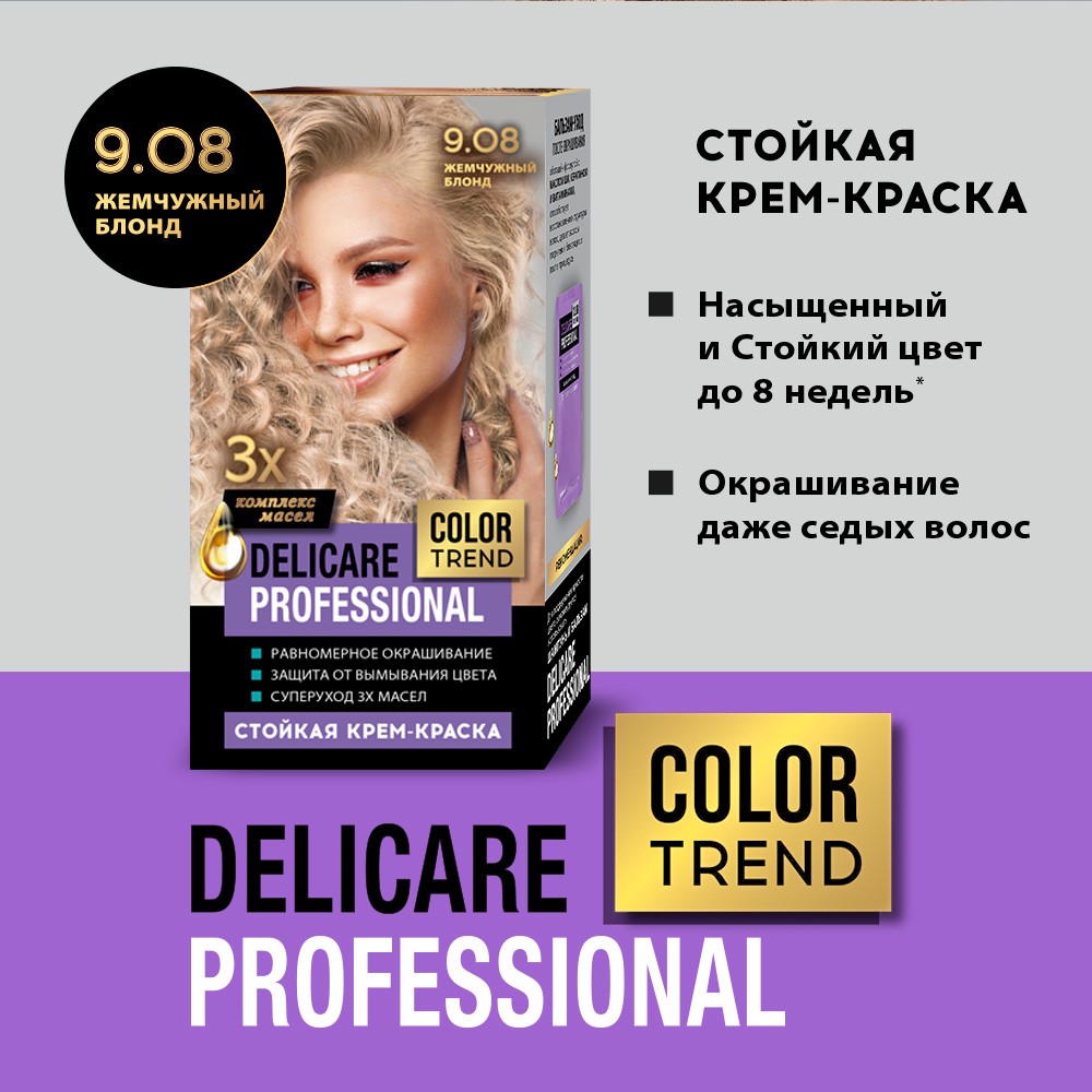 Стойкая крем - краска для волос Delicare Professional Color Trend 9.08 Жемчужный Блонд. Фото 5.