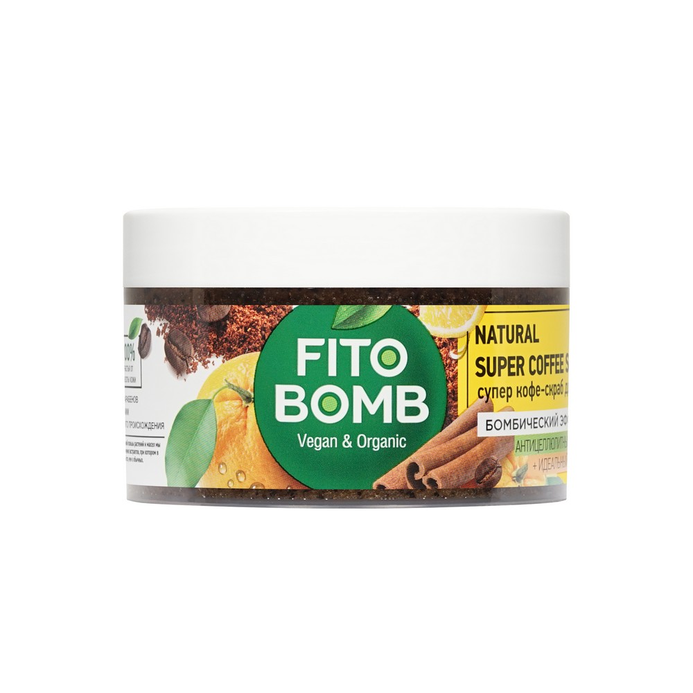 Кофе - скраб для тела ФИТОкосметик Fito Bomb " антицеллюлитный детокс + идеальный рельеф " 250мл. Фото 1.