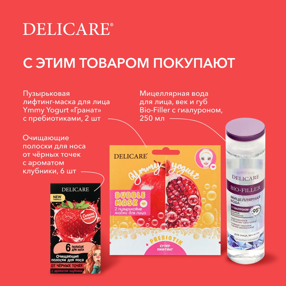 Очищающие полоски для носа Delicare от черных точек с ароматом клубники 6шт. Фото 11.