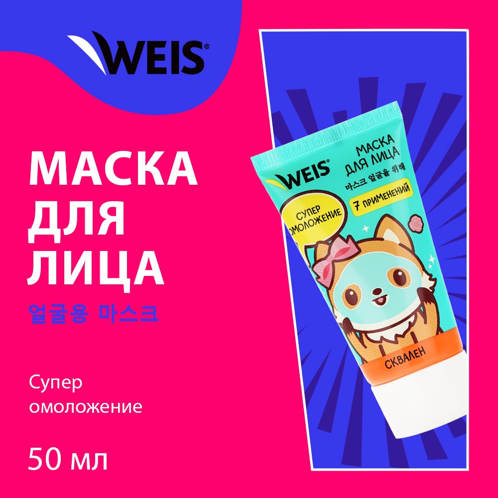 Омолаживающая маска для лица WEIS " Сквален " 50мл. Фото 3.