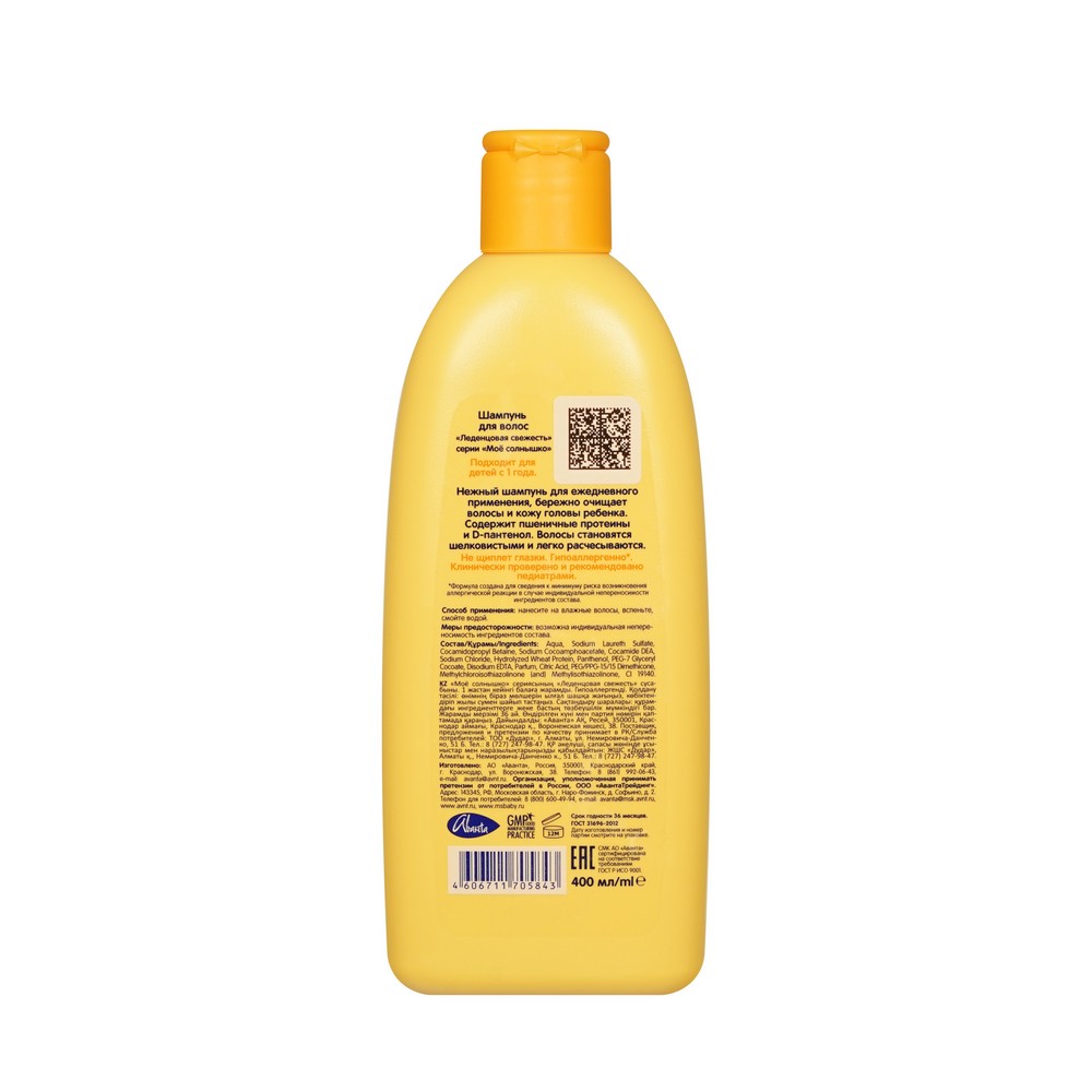Детский шампунь Моё Солнышко Леденцовая свежесть 1+ 400мл. Фото 2.