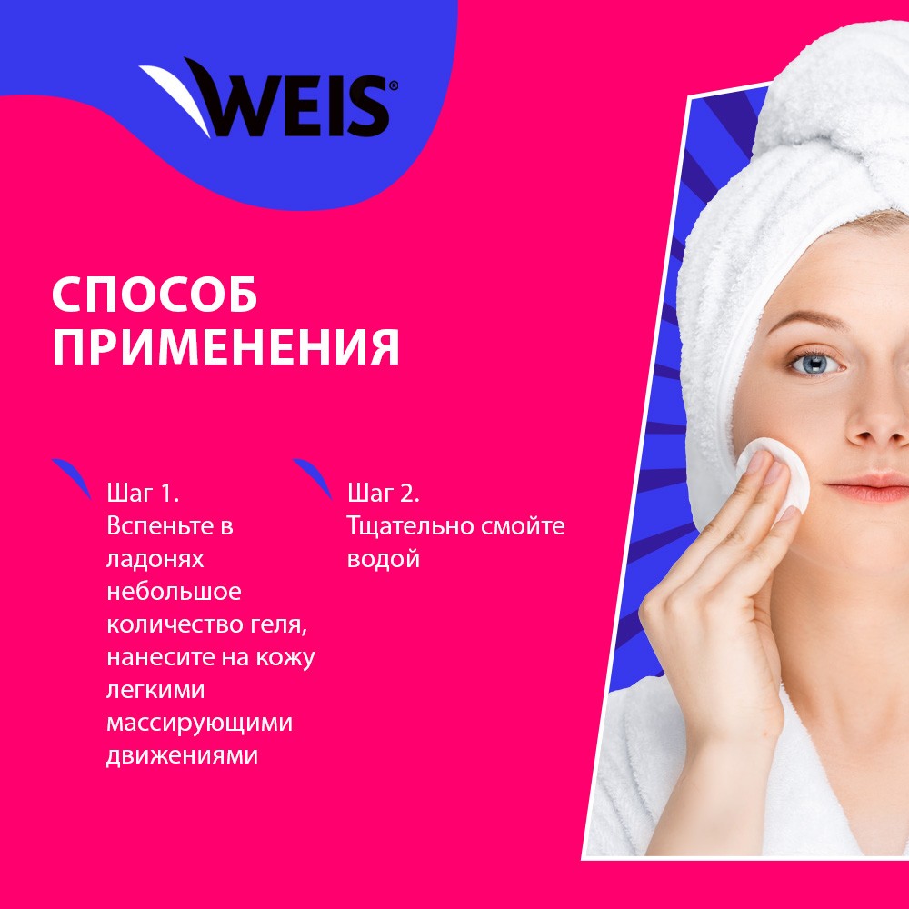 Гель для умывания лица WEIS Aloe 190мл. Фото 7.