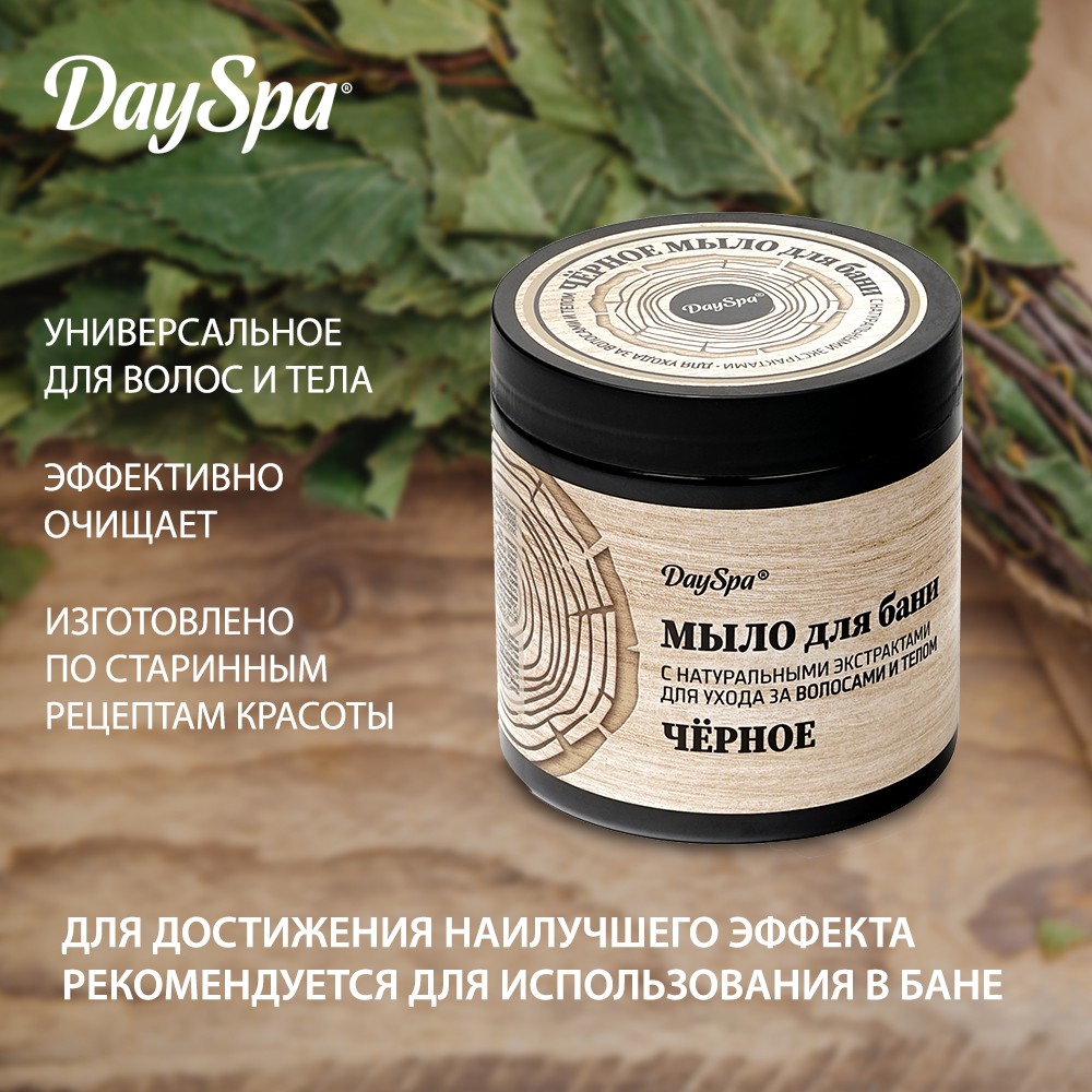 Мыло для бани Day Spa " Черное " 500мл Вид№7