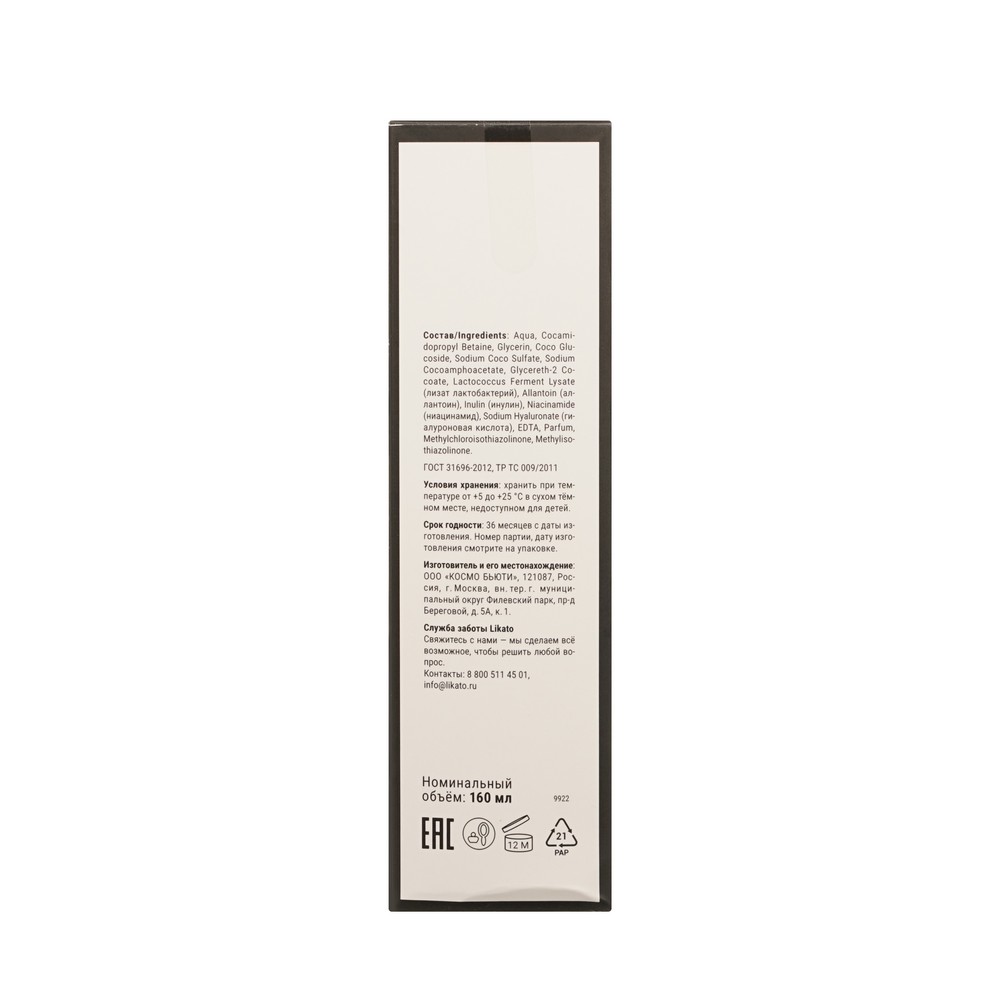 Пенка для умывания и поддержания микробиома кожи Likato Professional Microbiome гидробаланс 160мл. Фото 4.