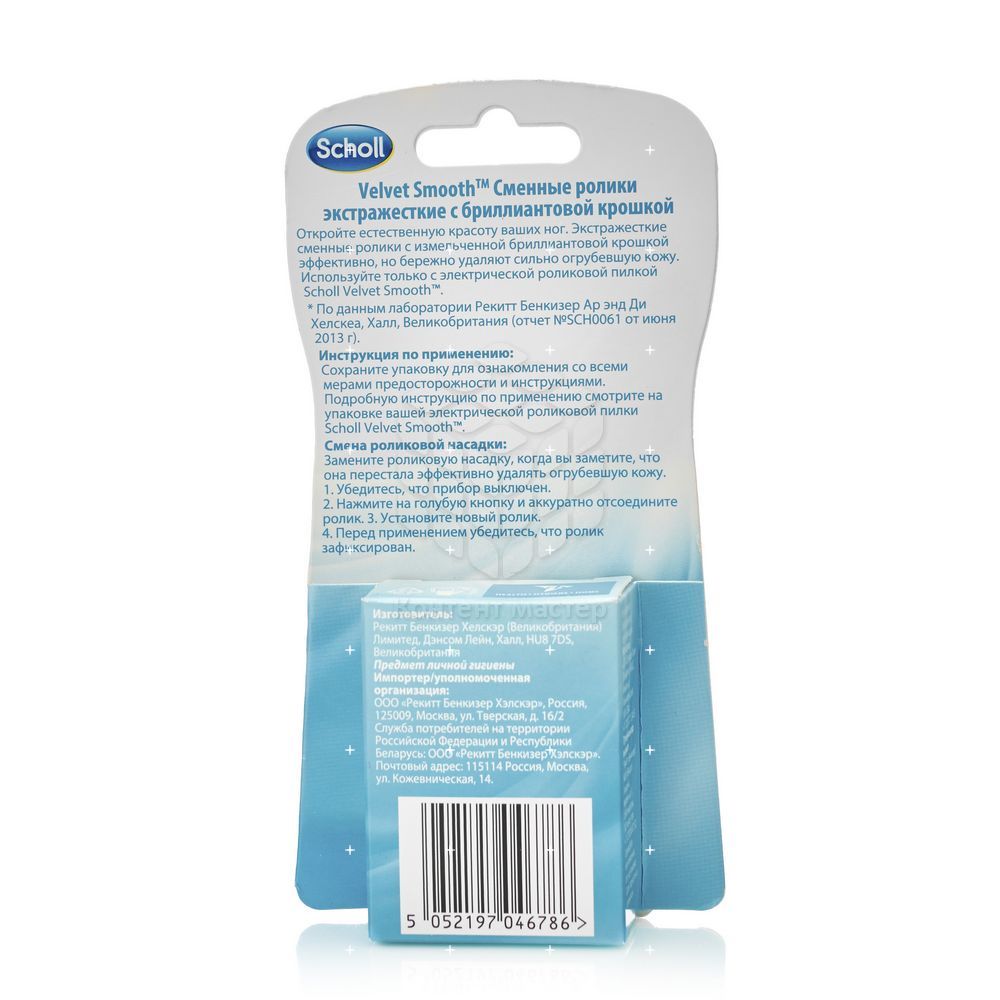 Ролики Scholl Velvet Smooth экстражесткие сменные для электрической пилки с бриллиантовой крошкой 2шт. Фото 2.