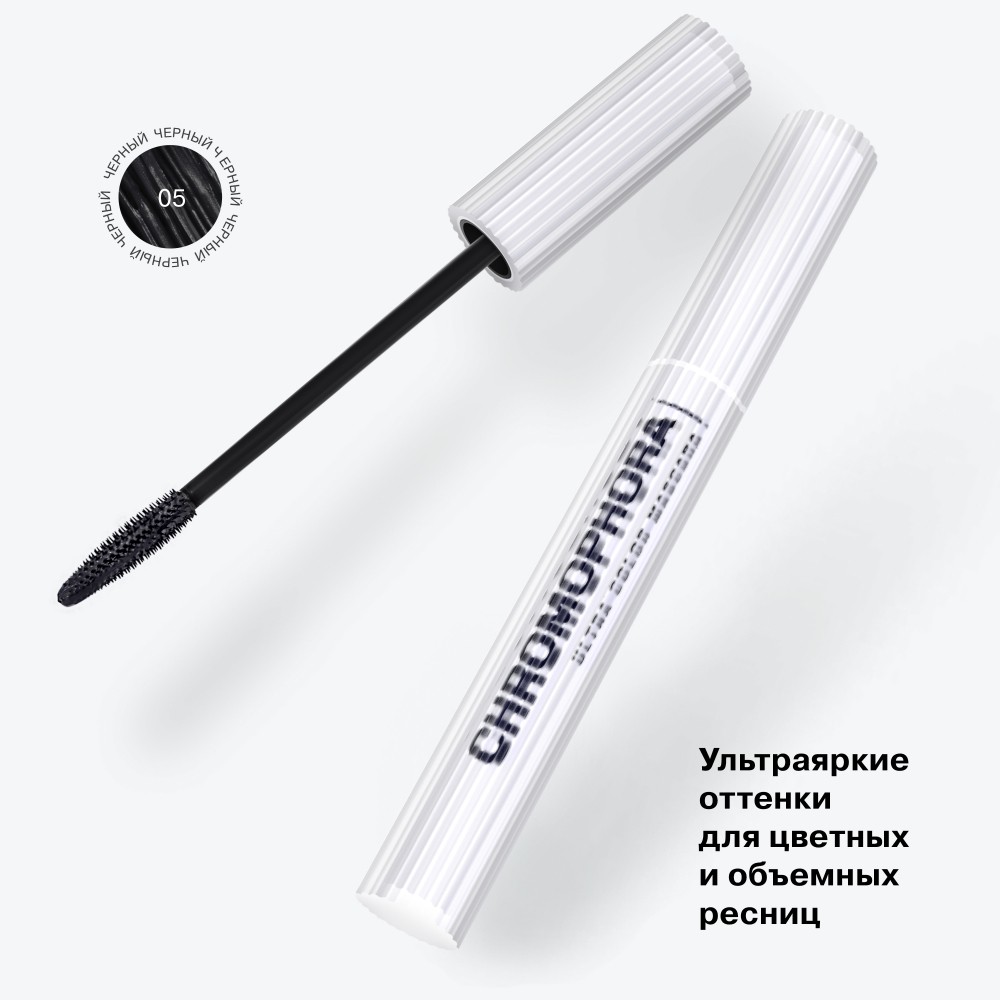 Тушь для ресниц Influence Beauty Chromophora 05 Черный 6,5мл. Фото 6.