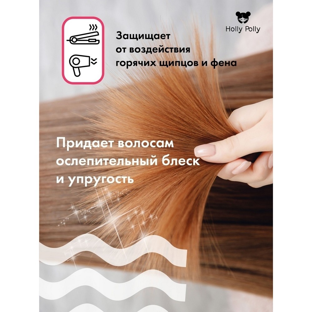 Несмываемый спрей - кондиционер для волос Holly Polly Treatment line " Help me Miracle spray " 15 в 1 , 200мл. Фото 8.