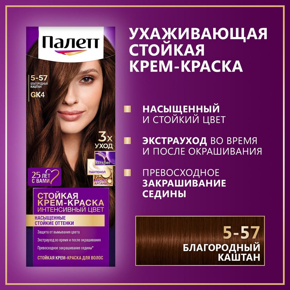 Стойкая крем - краска для волос Палетт Интенсивный цвет 5-57 GK4 Благородный каштан. Фото 11.