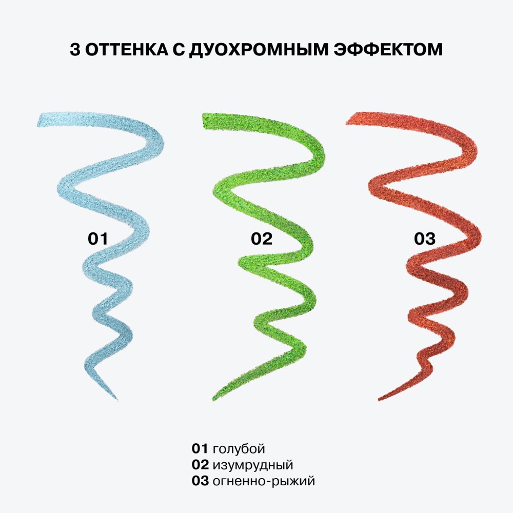 Дуохромный карандаш для век Influence Beauty Neochrome 03 0,25г. Фото 9.