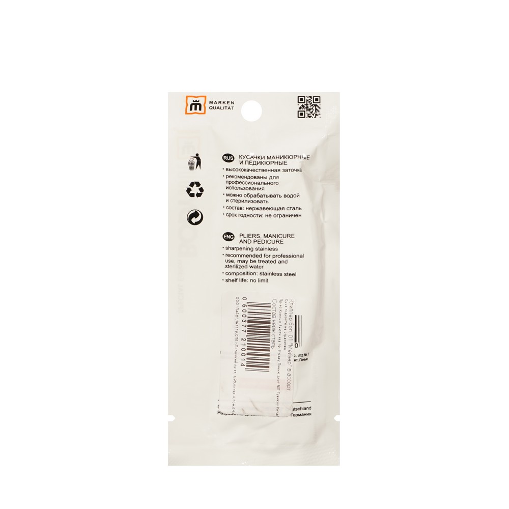 Клиппер для маникюра Meizer большой. Фото 2.