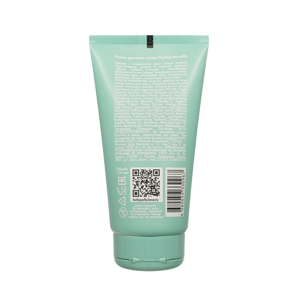 Пилинг для кожи головы Holly Polly Treatment line " Peeling Me softly " 150мл. Фото 2.