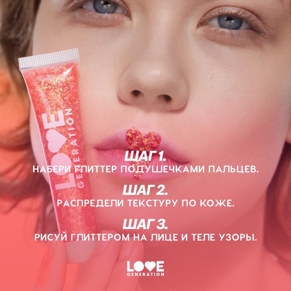 Глиттер - гель для лица Love Generation We Love Glitter 06 15мл. Фото 10.