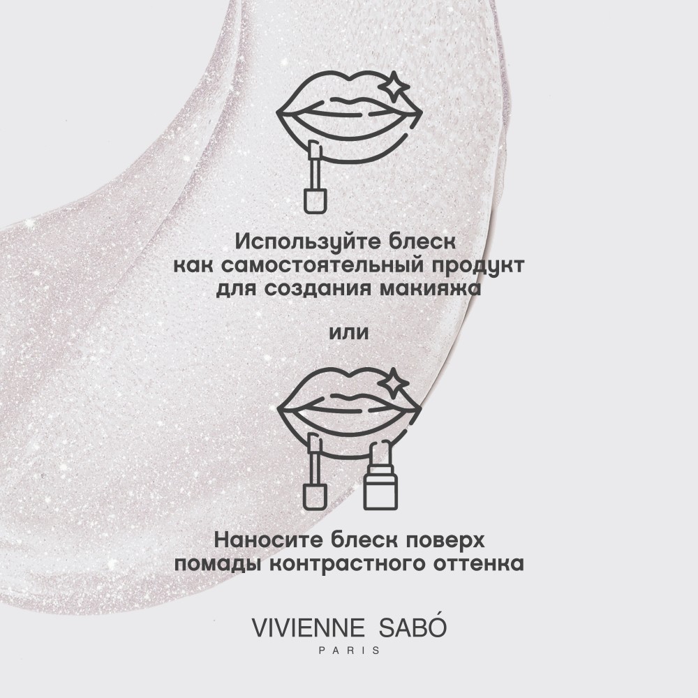 Блеск для губ Vivienne Sabo Le Grand Volume 1 Litchi 3мл. Фото 11.