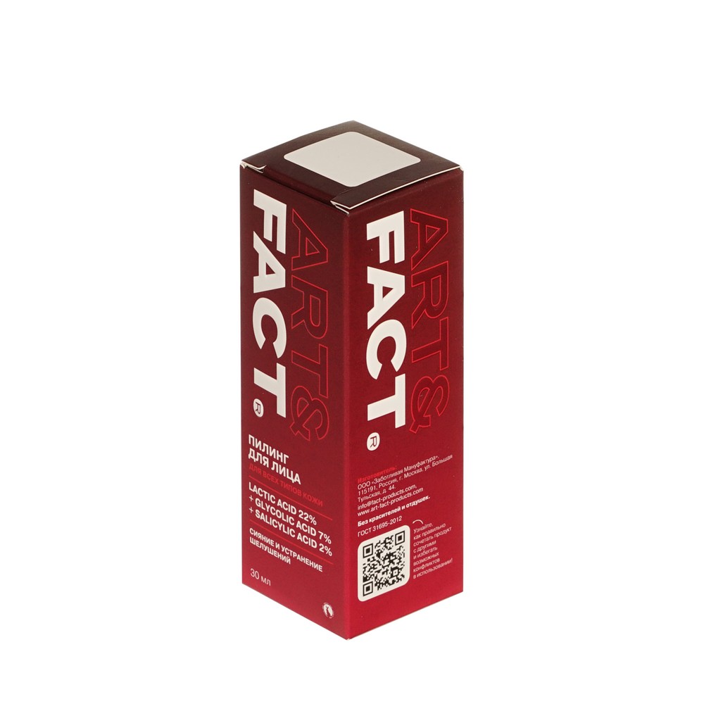 Пилинг для лица для всех типов кожи Art&Fact Lactic acid 22%+Glycolic acid 7%+Salicylic acid 2% 30мл. Фото 2.