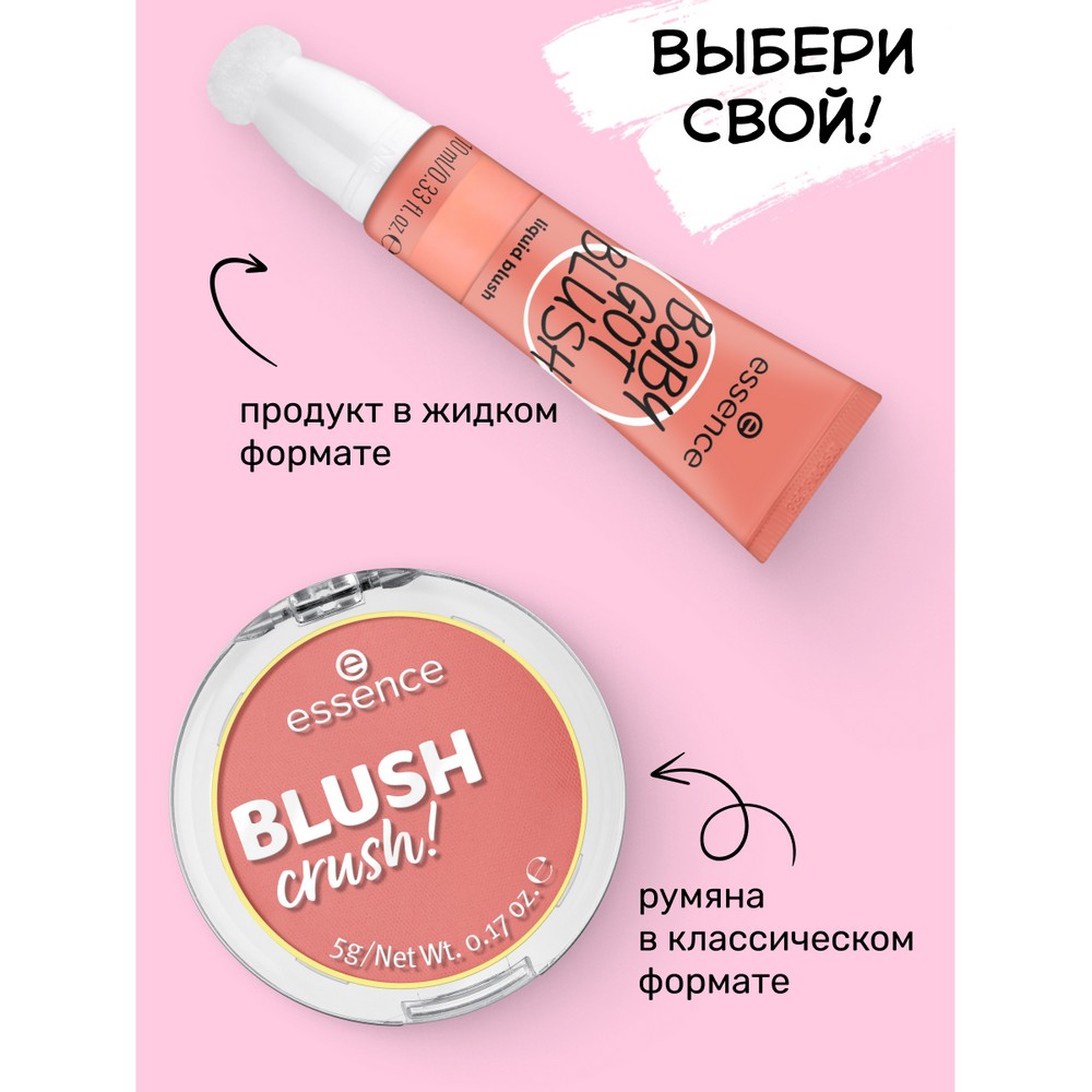 Жидкие румяна для лица Essence Baby got blush 40 10мл. Фото 8.