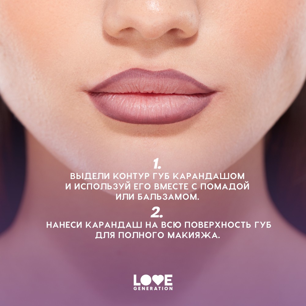 Гелевый карандаш для губ Love Generation Lip Pleasure 08 1,35г. Фото 10.