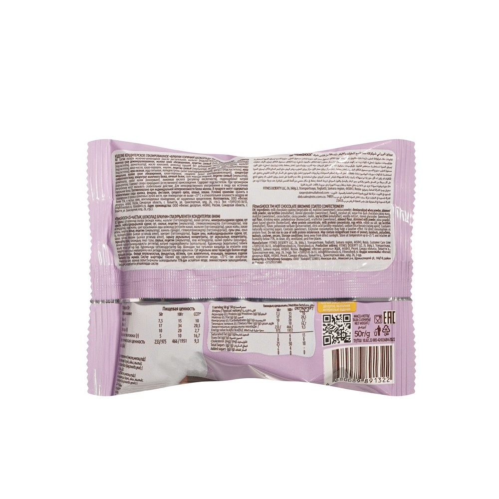 Изделие кондитерское глазированное Брауни Горячий шоколад Fitness SHOK Protein Brownie 50г. Фото 2.
