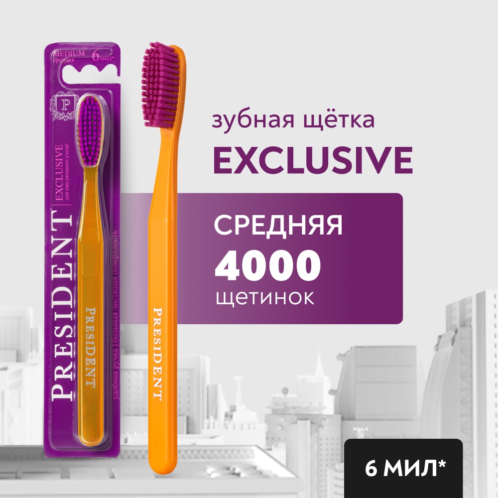 Зубная щетка PresiDENT Exclusive 6 мил средняя. Фото 4.