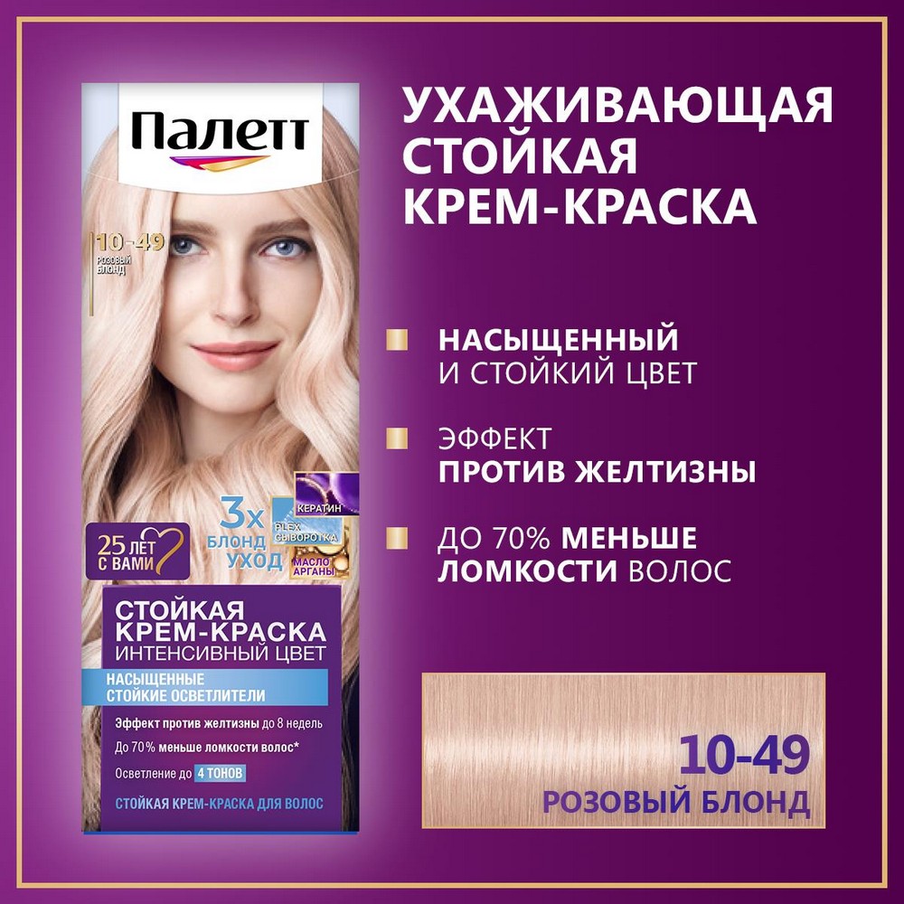 Стойкая крем - краска для волос Палетт Интенсивный цвет 10-49 Розовый блонд 110мл. Фото 11.