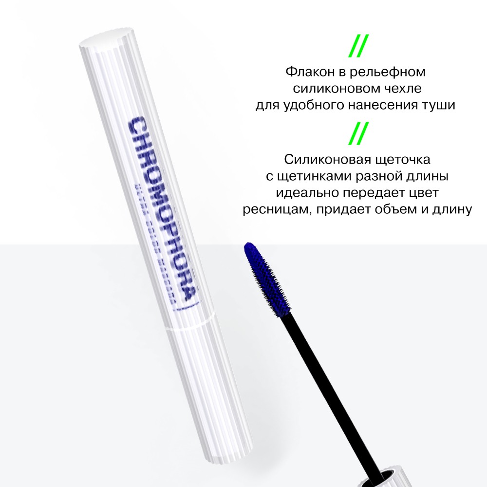 Тушь для ресниц Influence Beauty Chromophora 01 Синий 6,5мл. Фото 9.