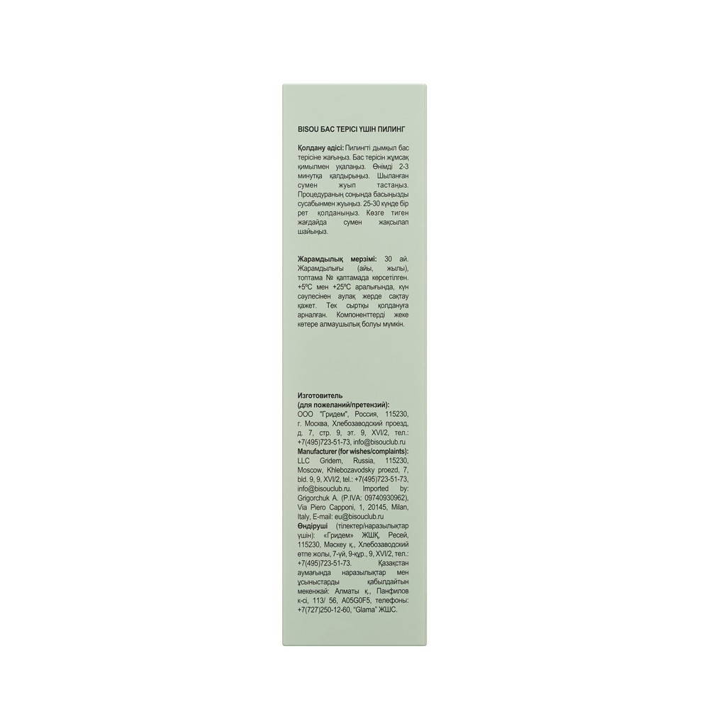 Пилинг для кожи головы Bisou Bio-professional " Renewal scalp peeling " 100мл. Фото 4.